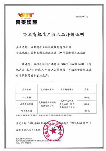 有機(jī)證書.jpg